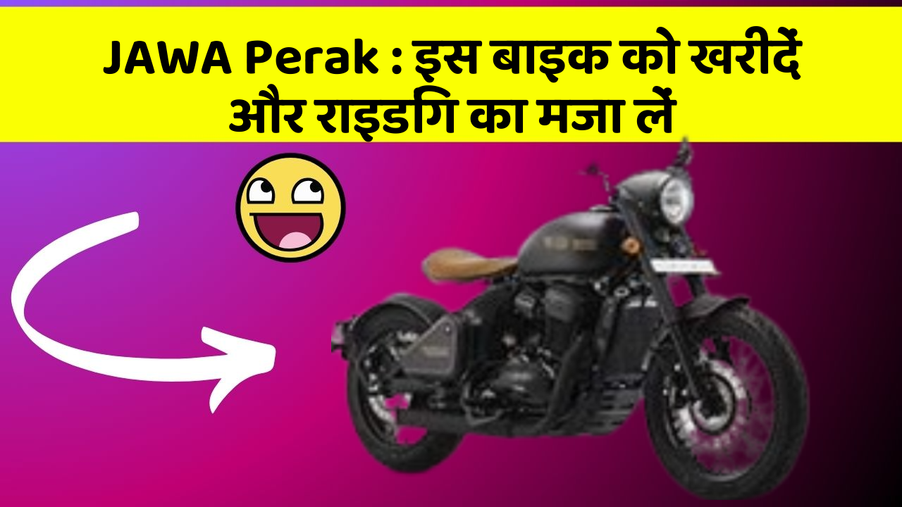 JAWA Perak: इस बाइक को खरीदें और राइडिंग का मजा लें